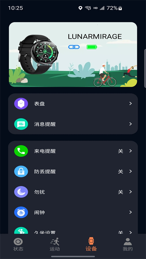 cofit手表图3