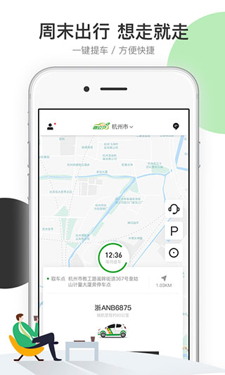 微公交出行图3