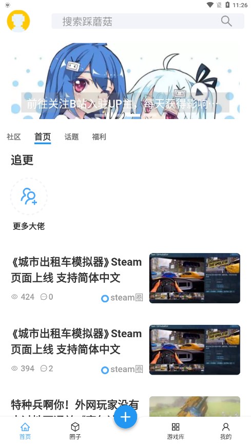 踩蘑菇图1