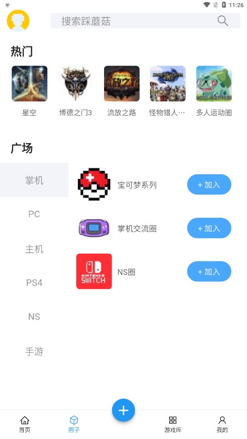 踩蘑菇图2