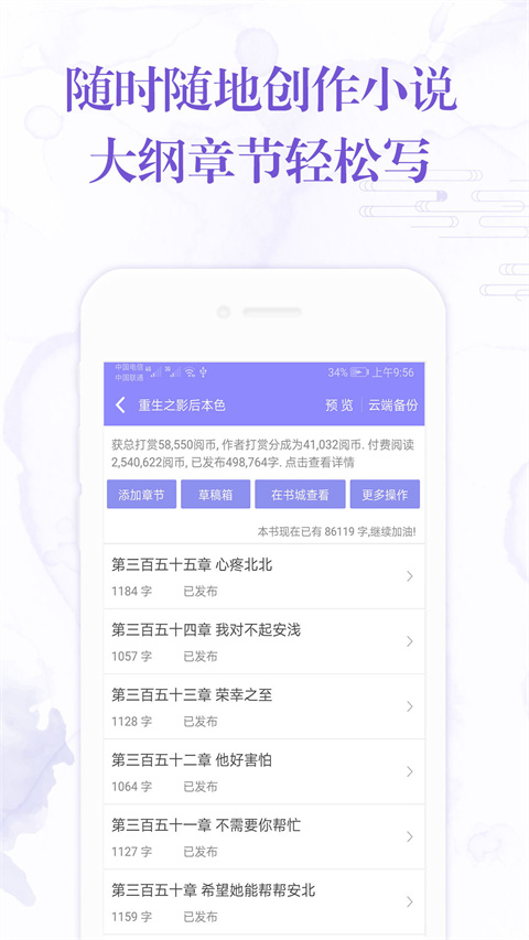 手机写小说图3