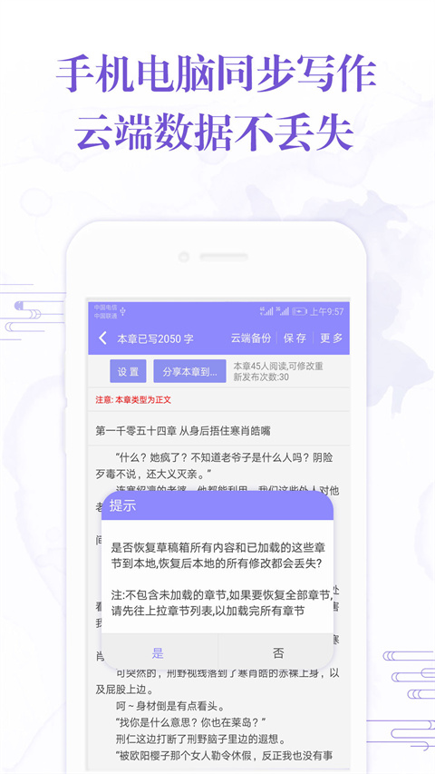 手机写小说图4