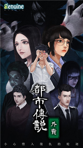 都市传说外卖图2