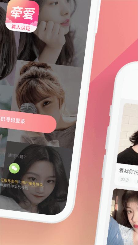 牵爱图2