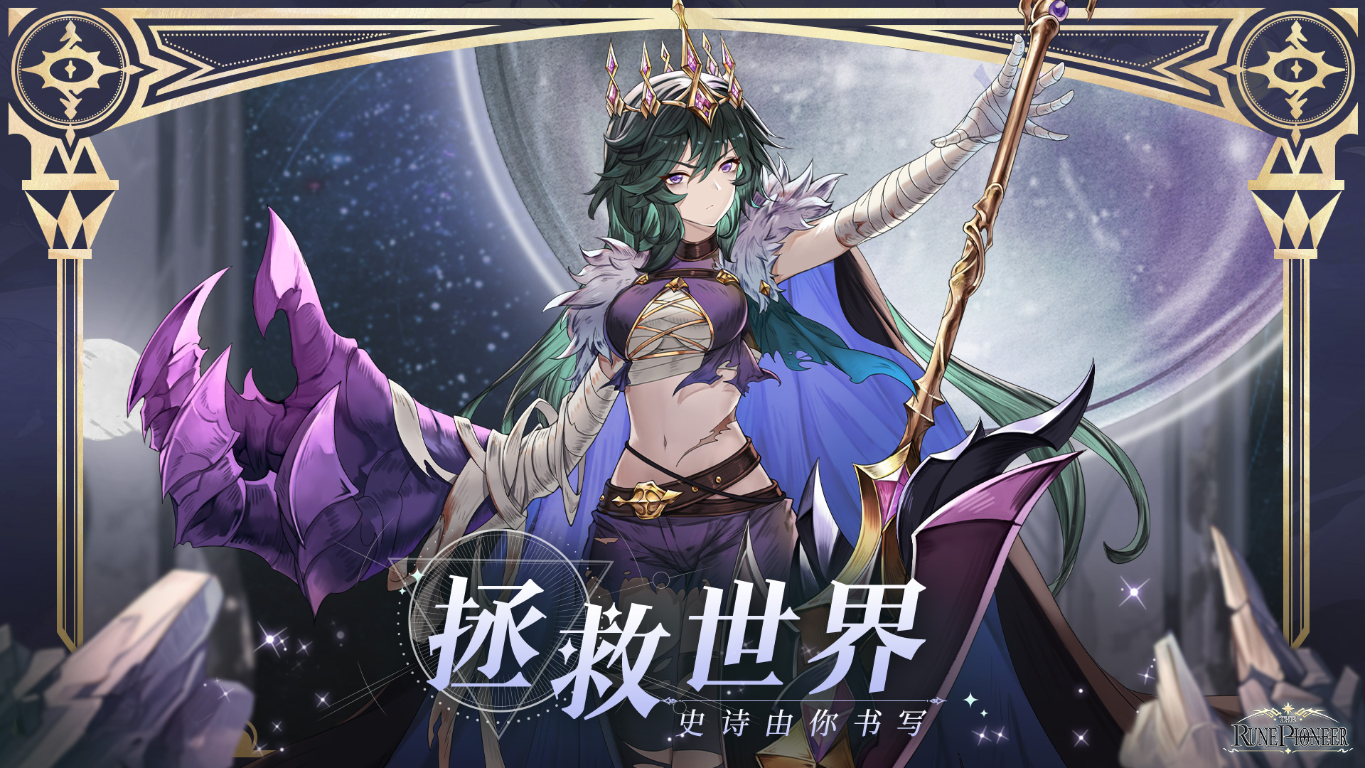 符文先锋图3