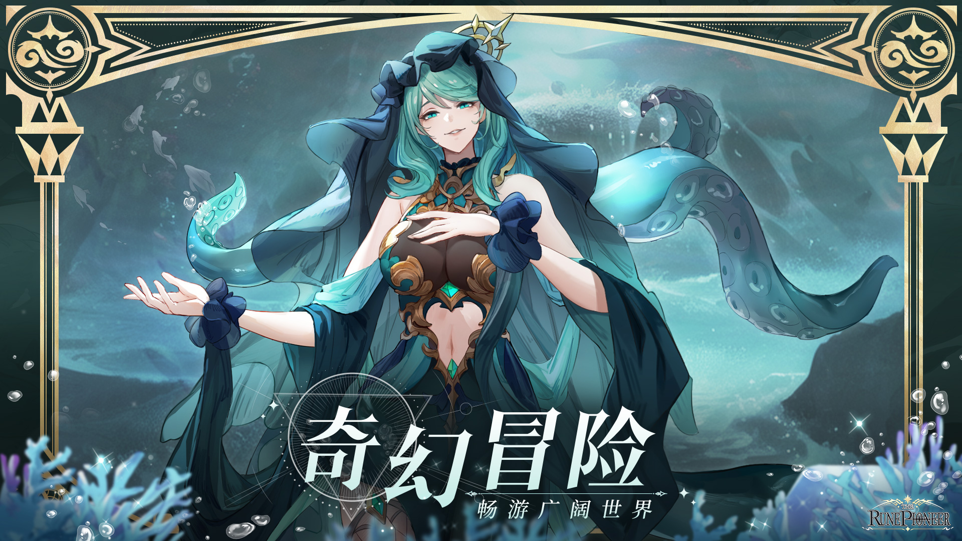 符文先锋图1