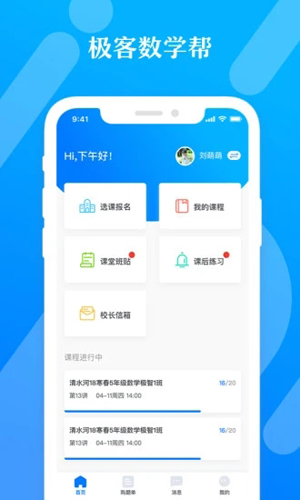 极客数学帮图4