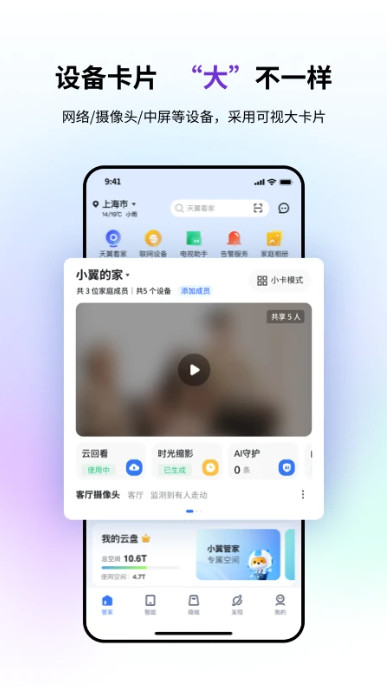 小翼管家图1