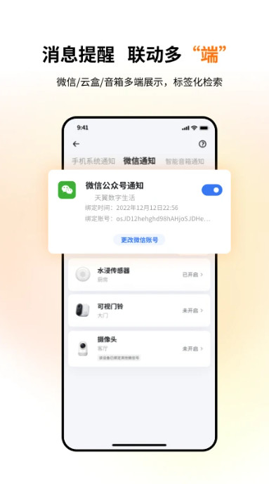 小翼管家图4