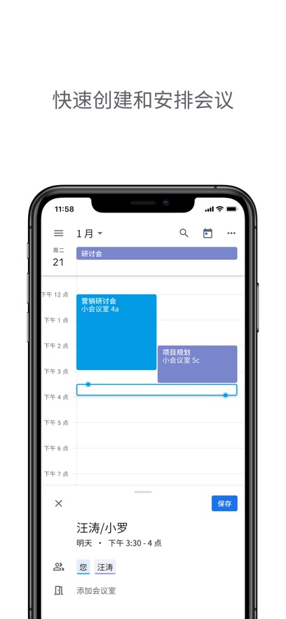 谷歌日历图1