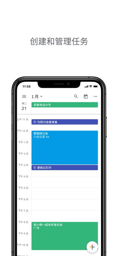 谷歌日历图3