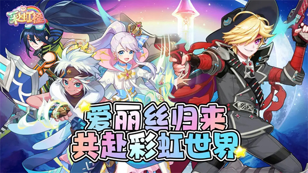 彩虹橙手游图3