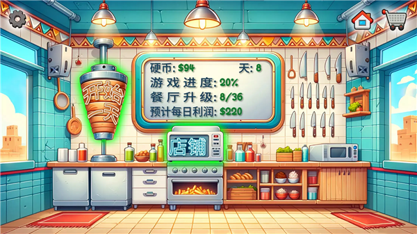 沙威玛传奇内置菜单版图1