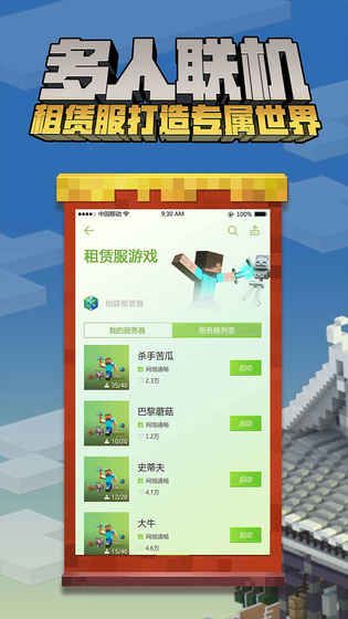 我的世界国际服2025图2
