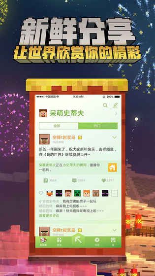 我的世界国际服2025图3