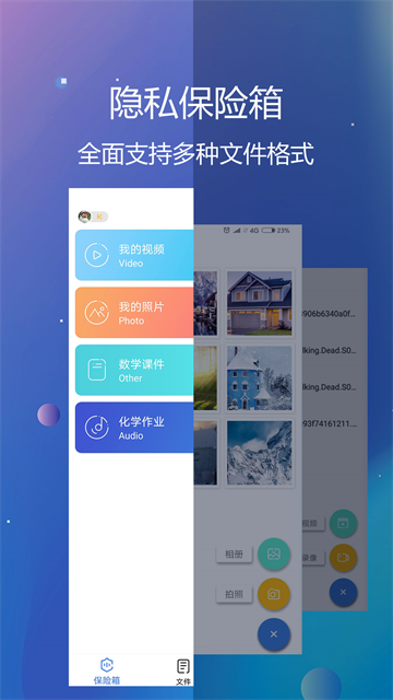 隐私文件保险箱图1