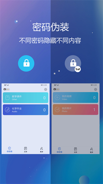隐私文件保险箱图4