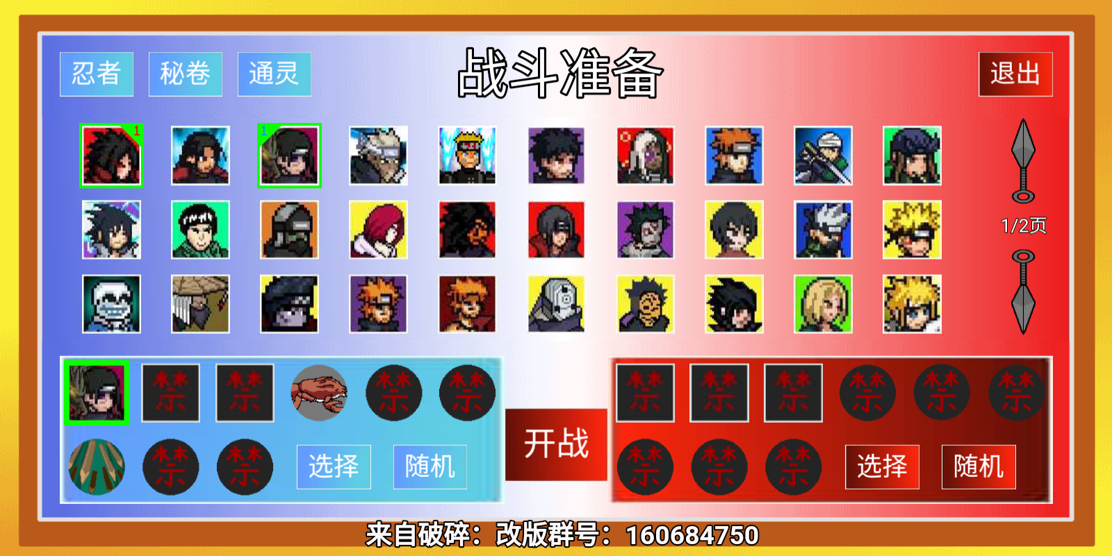 像素火影强者加强版图6