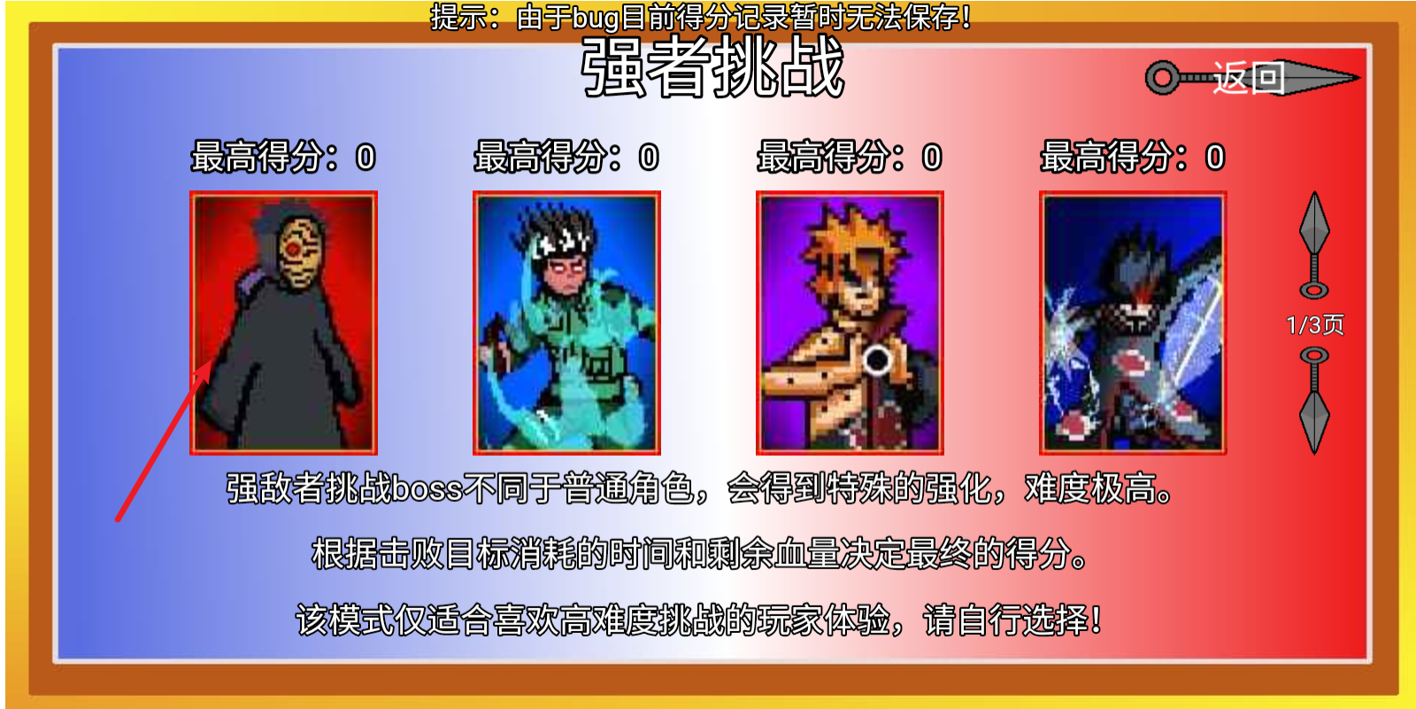 像素火影强者加强版图7