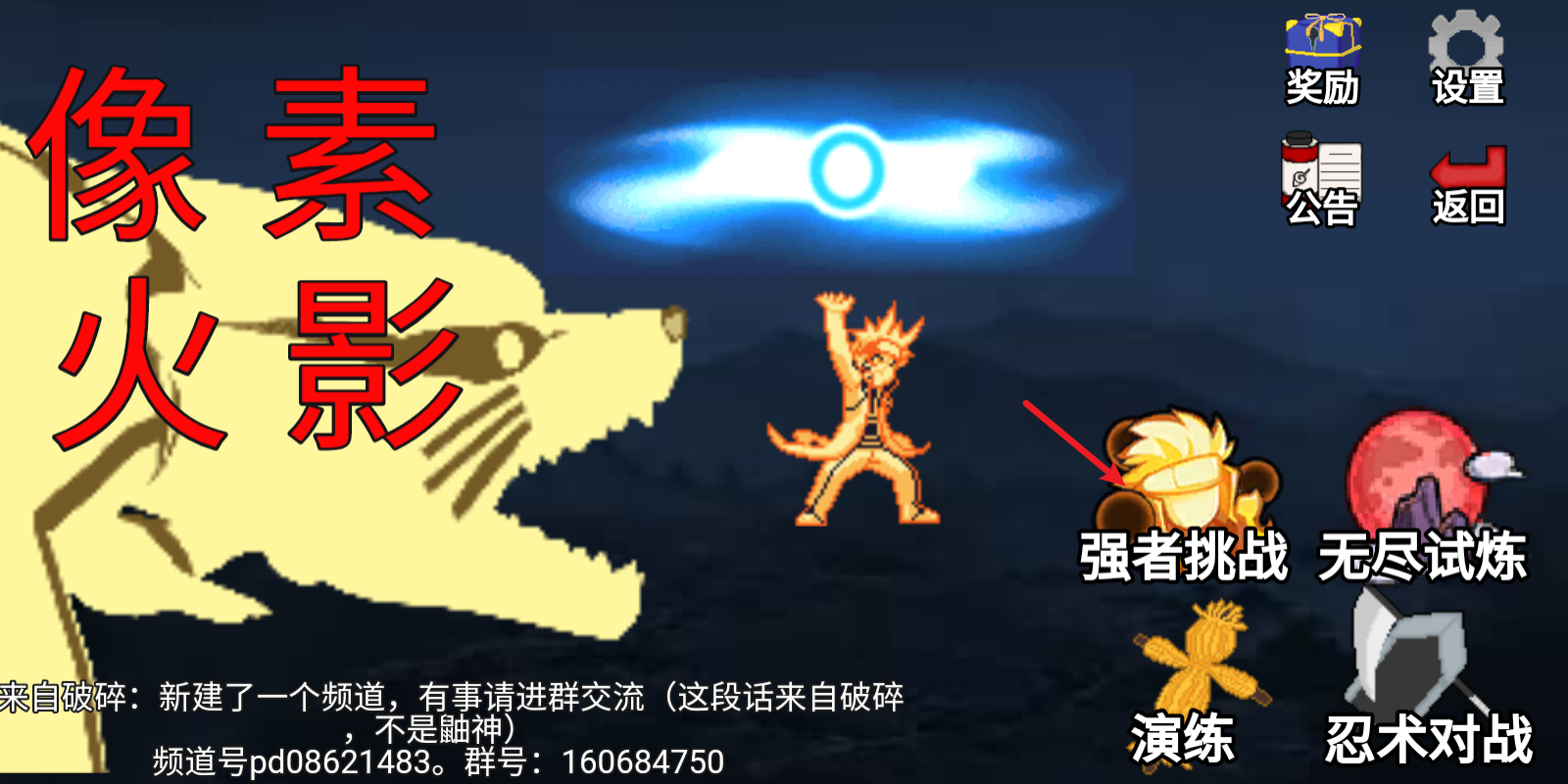 像素火影强者加强版图8