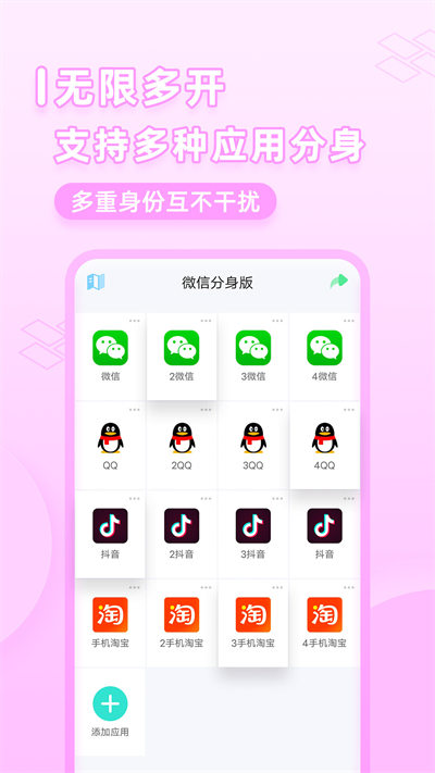 应用多开助手图2