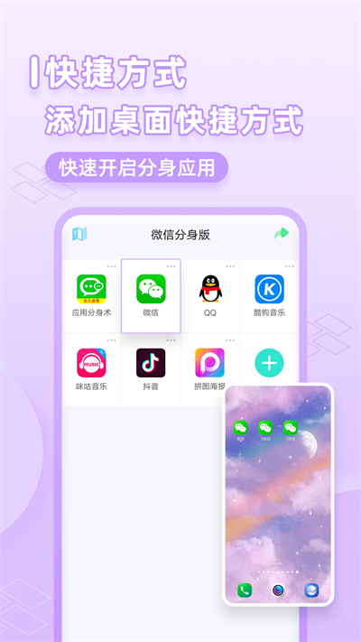 应用多开助手图4