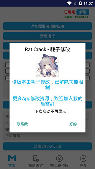 抹机王图1