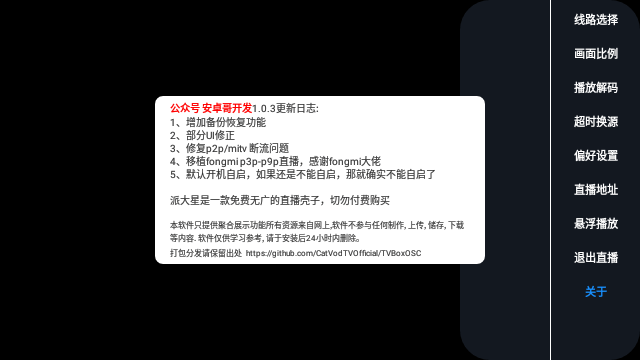 派大星直播最新电视版图1