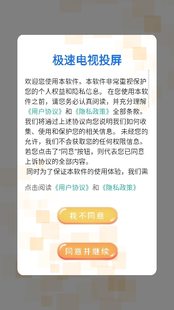 极速电视投屏图2