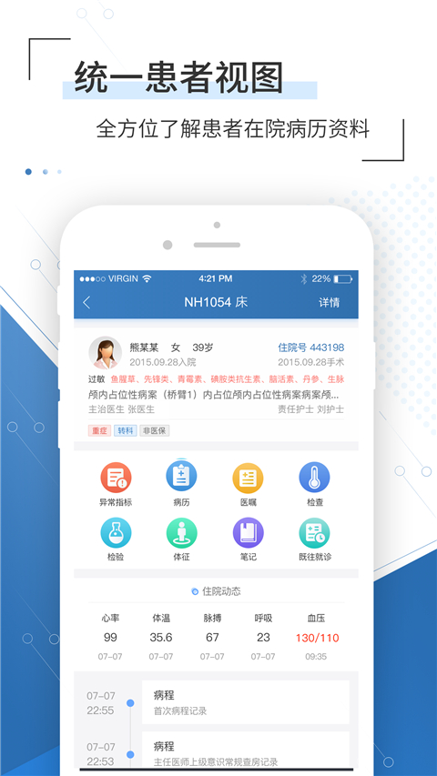 移睿医生图2