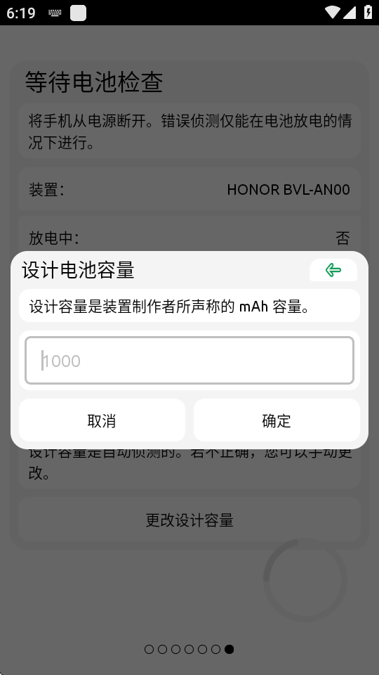 电池容量查看图4
