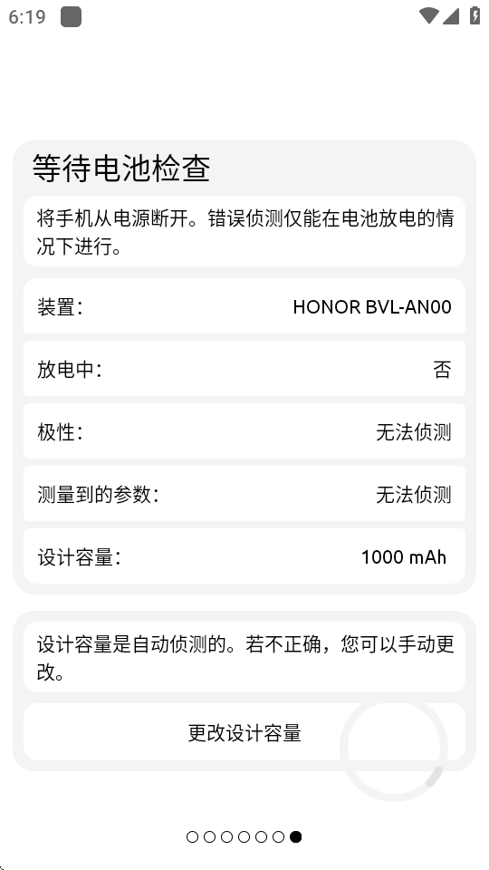 电池容量查看图3