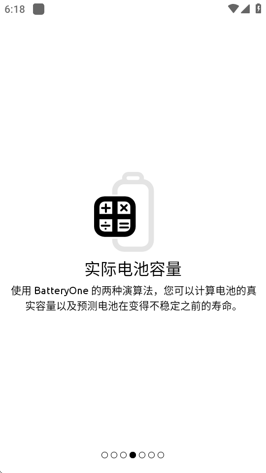 电池容量查看图2