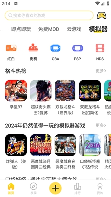 闪玩免广告图3