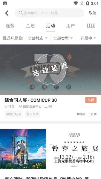 cpp漫展软件图1