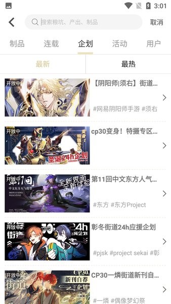 cpp漫展软件图3