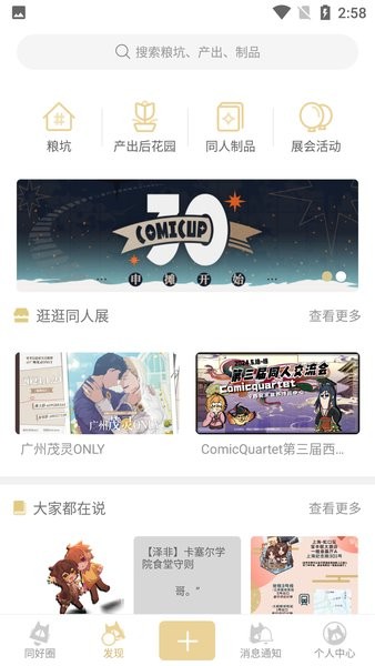cpp漫展软件图2
