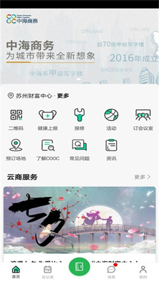 cooc中海商务图3