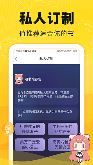 饭团追书图4