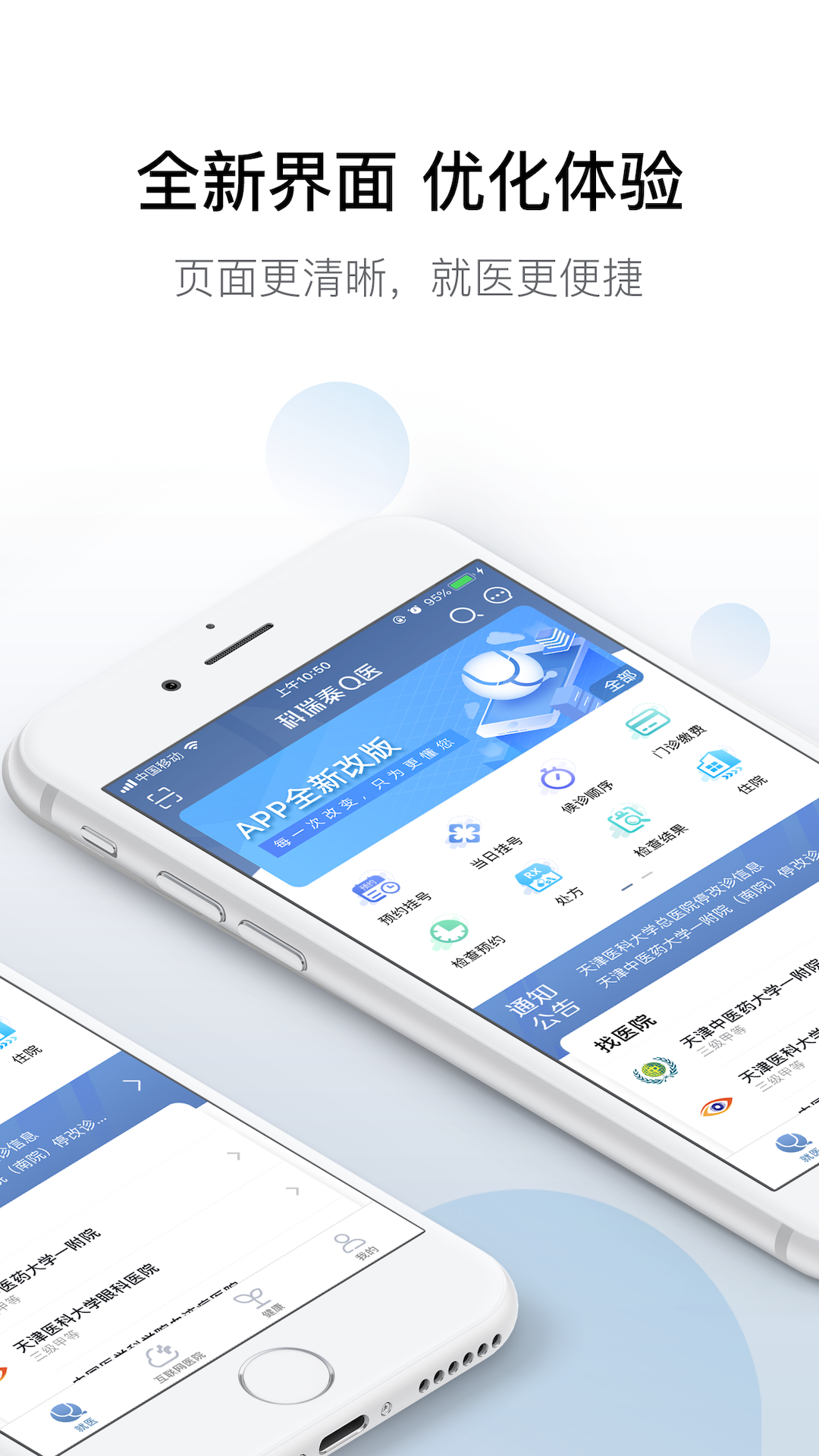 科瑞泰q医图1