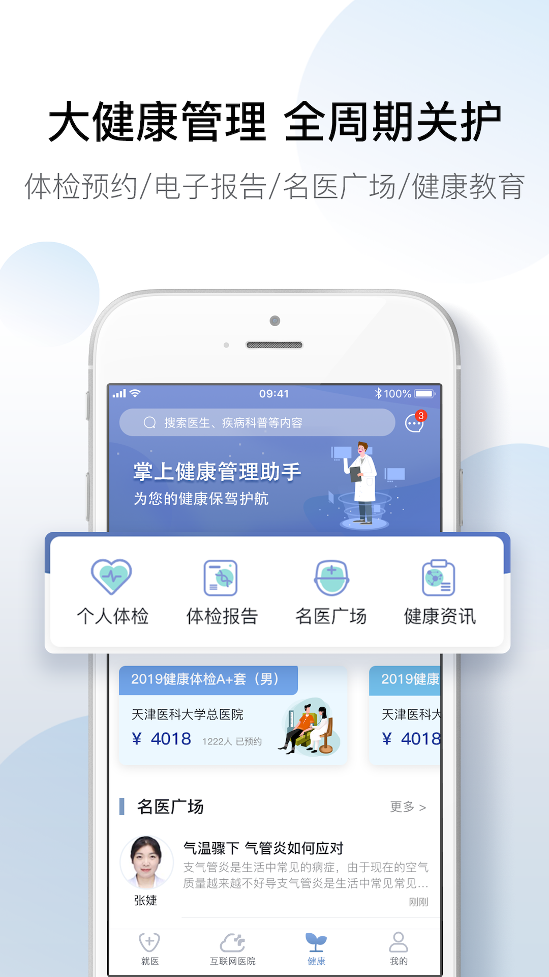 科瑞泰q医图3
