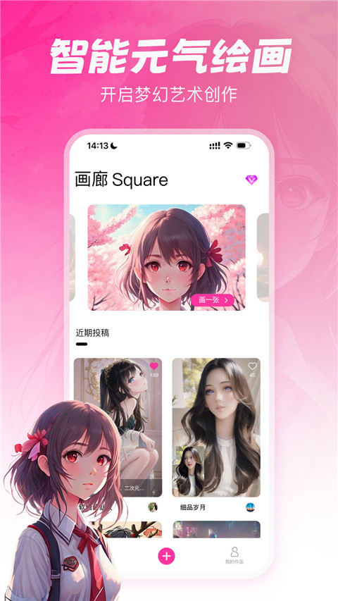 元气绘画官方正版图1