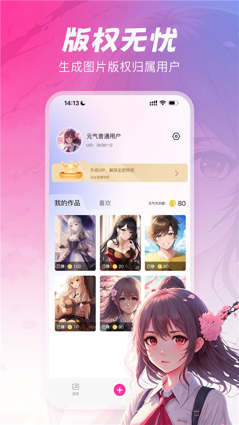 元气绘画官方正版图2