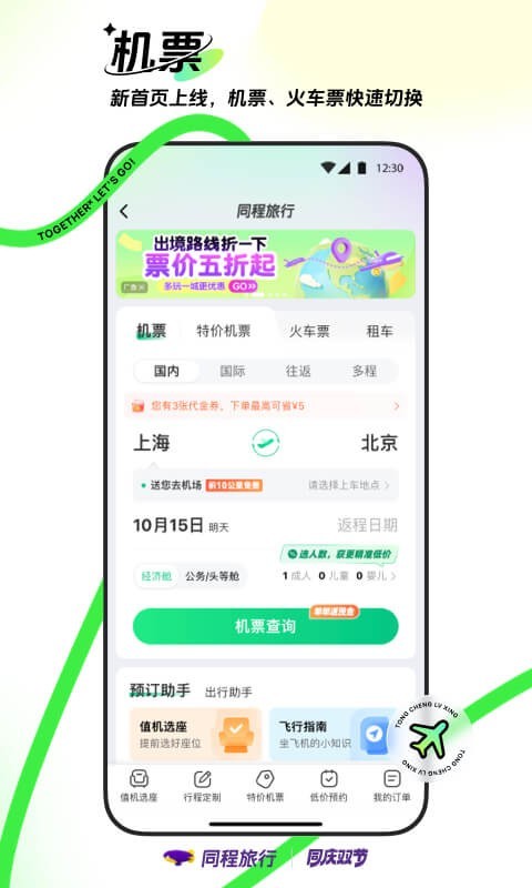 同程旅行图4