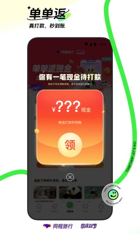 同程旅行图2