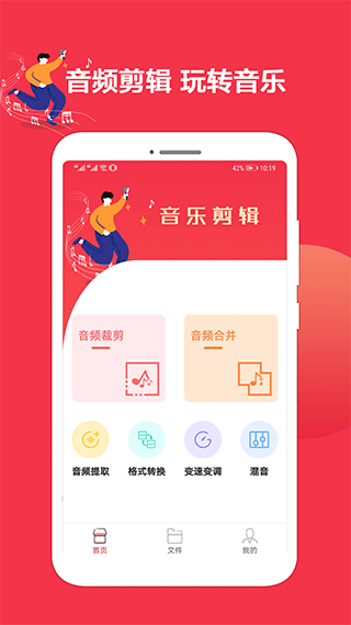 音乐剪辑编辑图1
