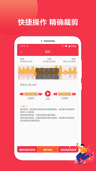 音乐剪辑编辑图2