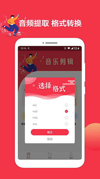 音乐剪辑编辑图5