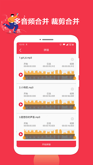 音乐剪辑编辑图3