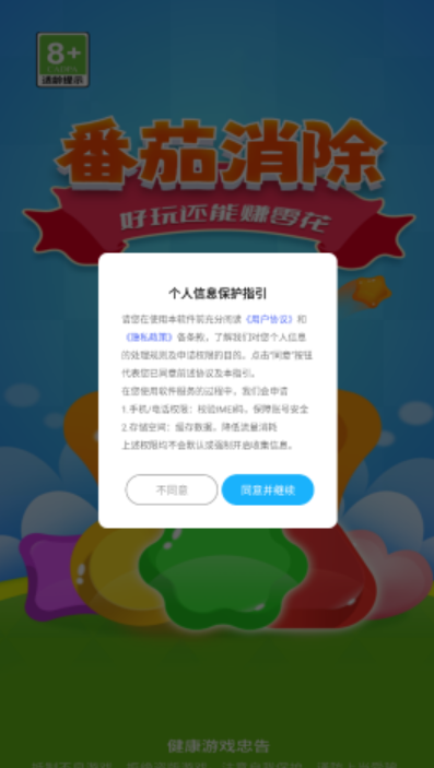 番茄消除图2